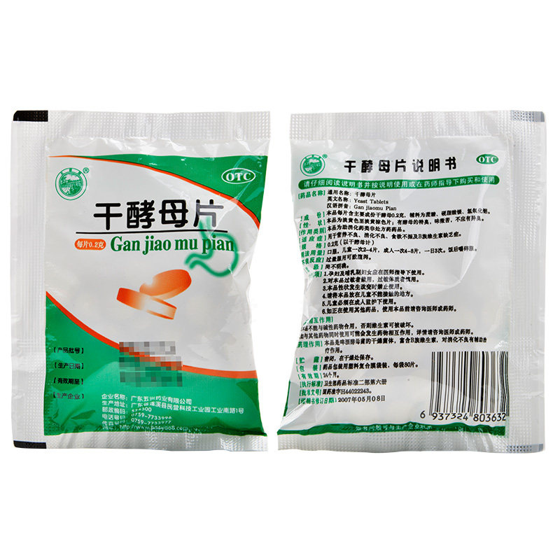 包邮天桥桥牌干酵母营养不良辅助助消化不良维生素缺乏肠胃用药