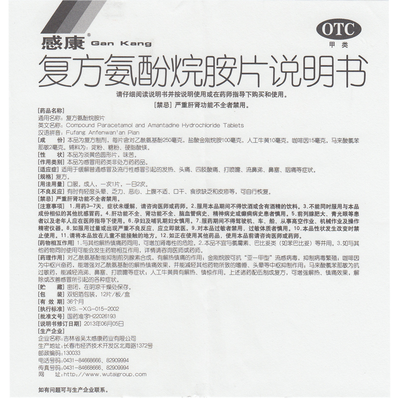 包邮低吴太感康复方氨酚烷胺片12片流感咽痛发热感冒咳嗽
