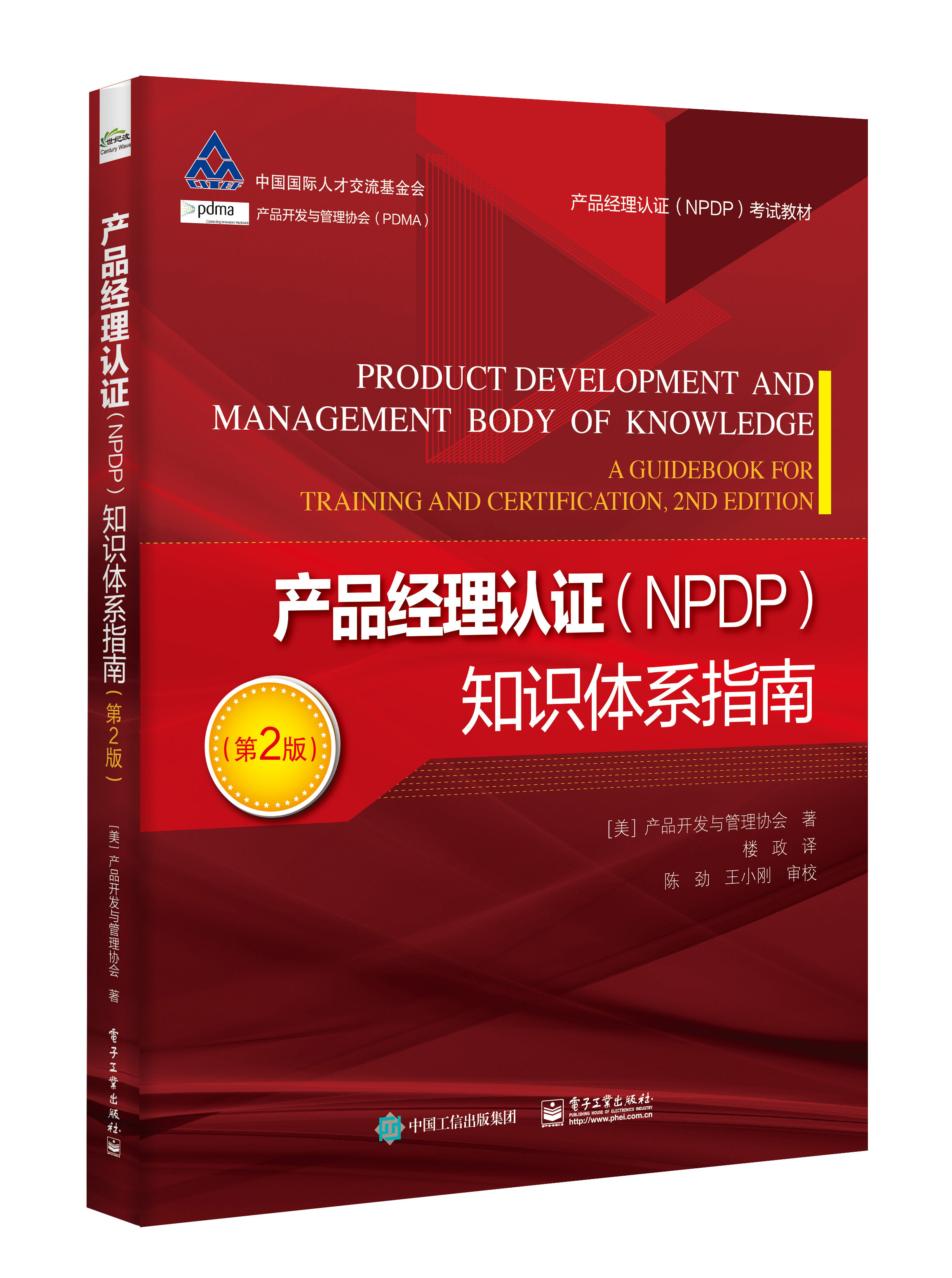 产品npdp学习理论新理论领域管理创新教材写的生产与运作管理