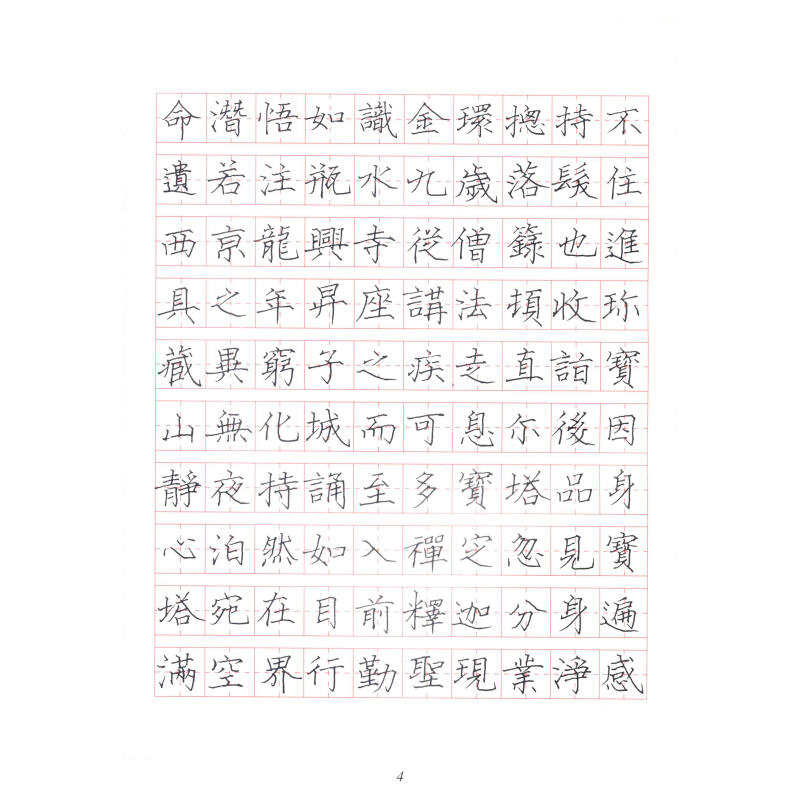 颜体 钢笔字临帖系列 繁体硬笔钢笔书法练字帖 颜真卿