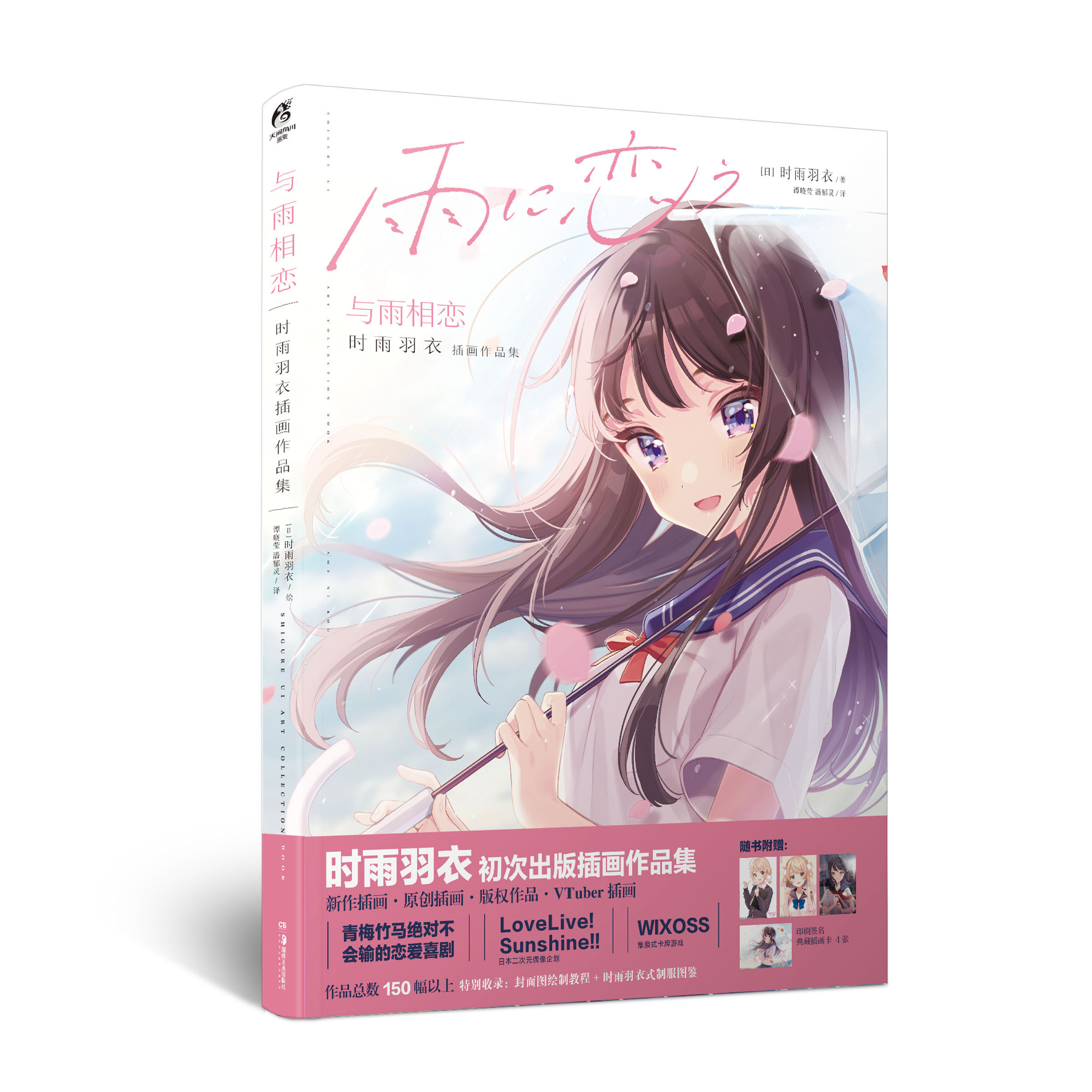 插画羽衣画册漫画集少女二次元人物upbilibili天闻角绘画新