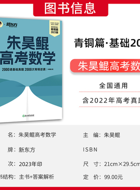 题疾风40卷文理科版新高考数学讲义真题全刷鲲哥坤哥2000道两千题￥5