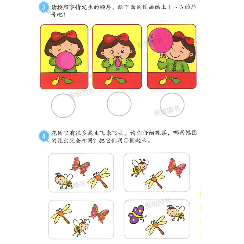 书籍思维训练幼儿园早教认知启蒙益智游戏幼儿学前教育少儿艺术