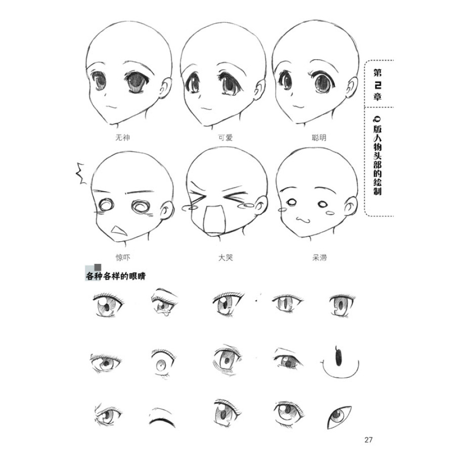 初学者怎么画动漫人物