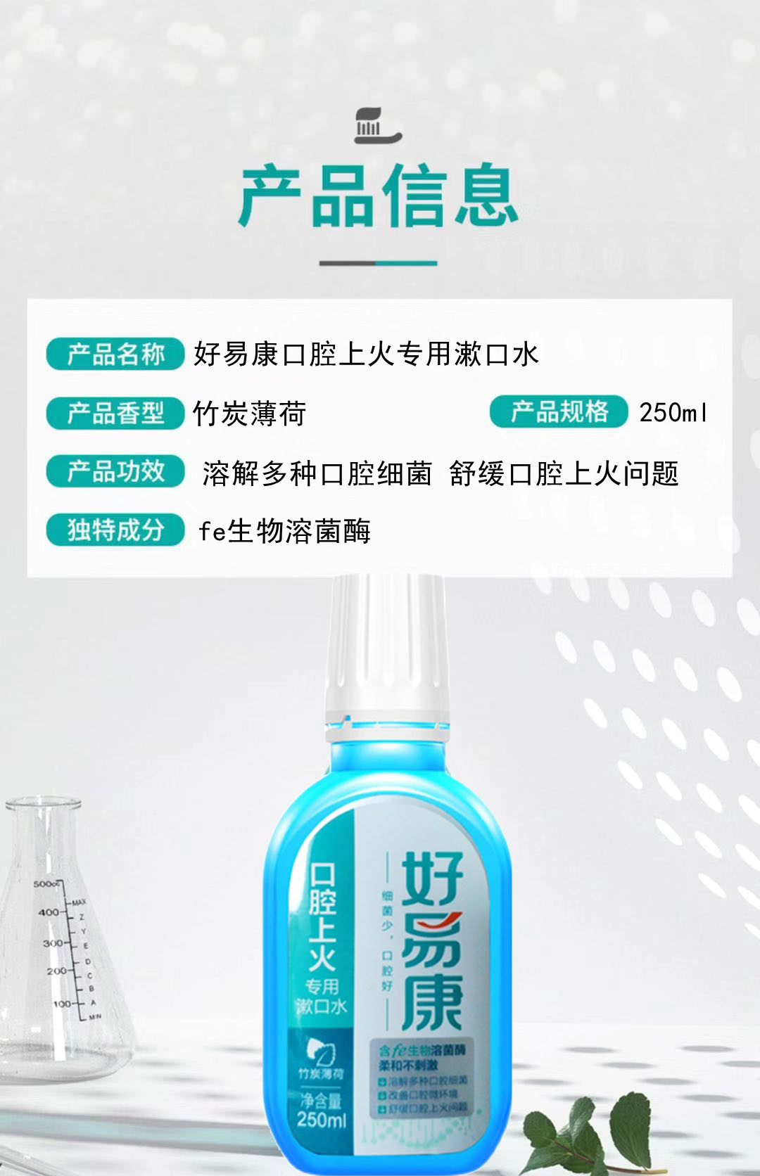 好易康fe生物溶菌漱口口水口腔上火250ml溶解漱口水
