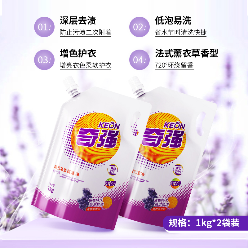 【官方旗舰店】奇强洗衣液薰衣草清香型深层洁净无磷护衣超值装 - 图0