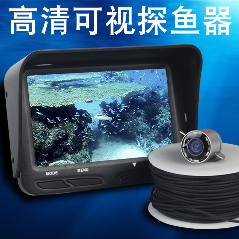 高清可视探鱼鱼群探测器捕鱼钓鱼水下测鱼红外探鱼器