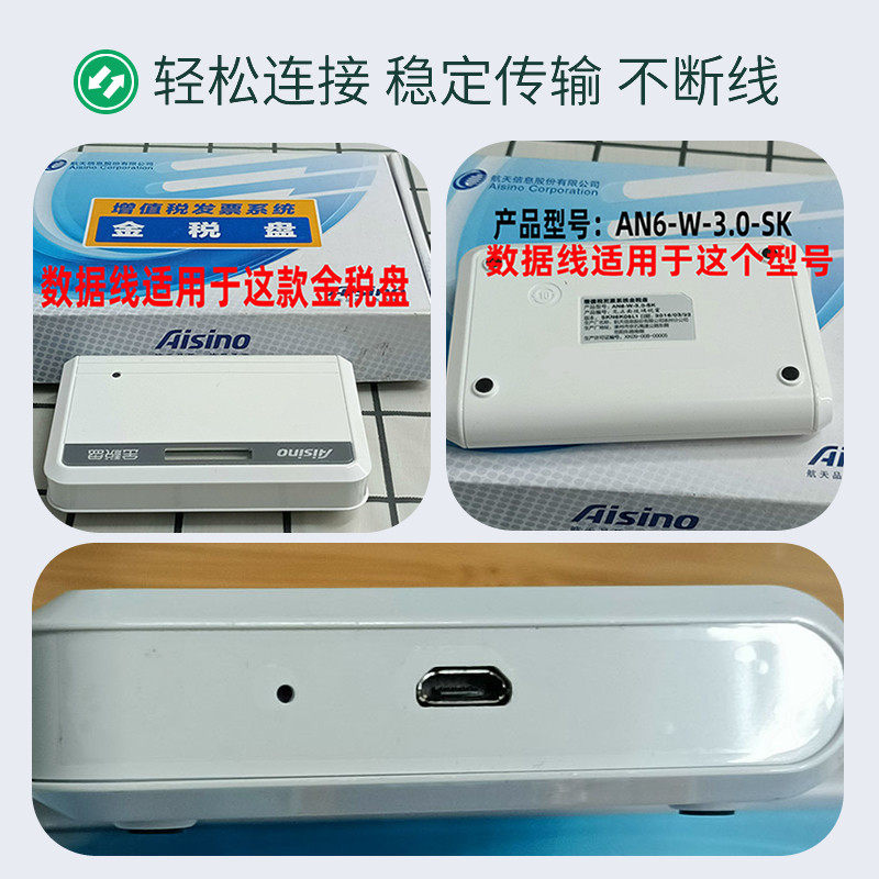 金税数据线振发aisino航天信息开票专用报税税控数据线