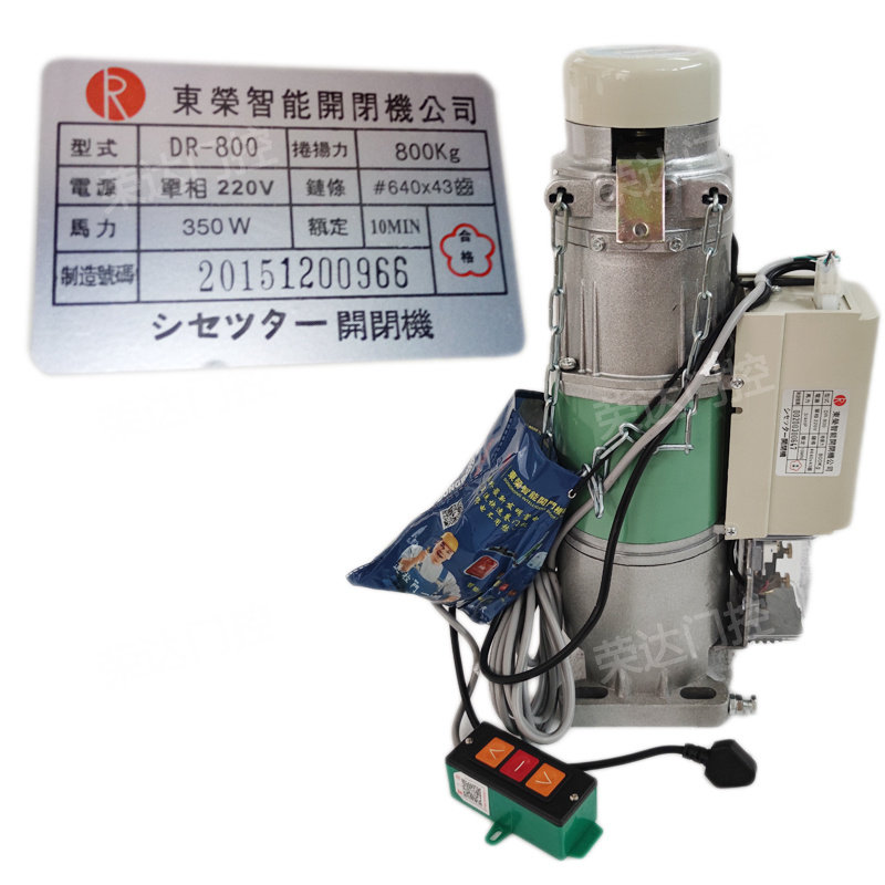 电机正品台湾东荣卷闸门dr600dr800dr1000大功率1吨开门机