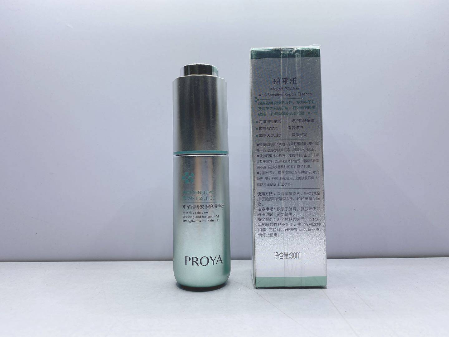 珀莱雅特安修护精华液保湿滋润修护镇定舒缓肌肤抗敏感精华正品女