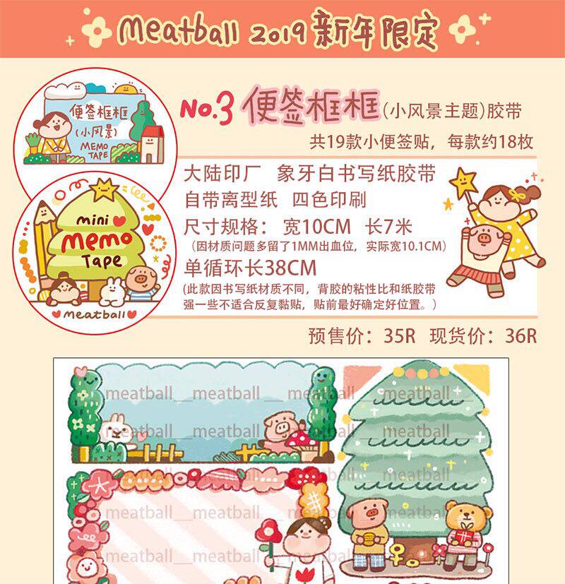 meatball粉红猪胶带框框便签猪仔粉红肉球合集大合胶带