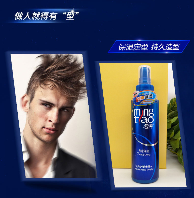 定型名涛强力啫喱水保保湿滋润蓬松头发持久头发造型