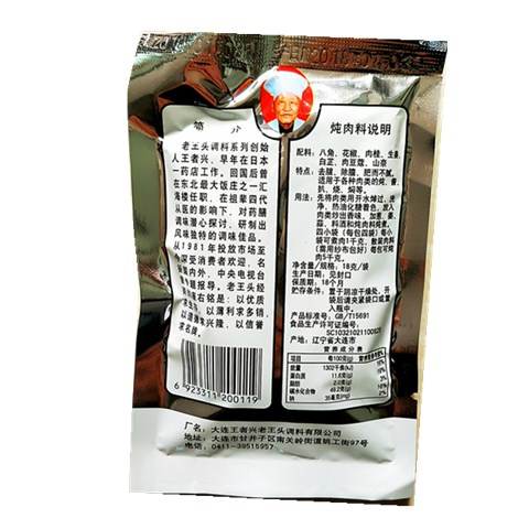 王者兴老王头调料酱料包180g炖肉料卤料包 东北炖肉调料10袋包邮