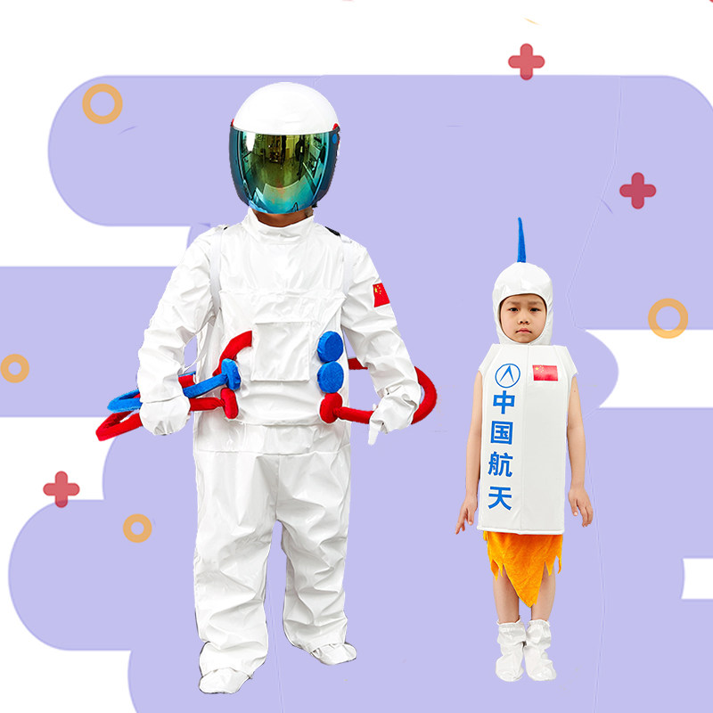 服装儿童宇航员火箭表演遨游太空演出服你好宇宙飞船儿童演出服