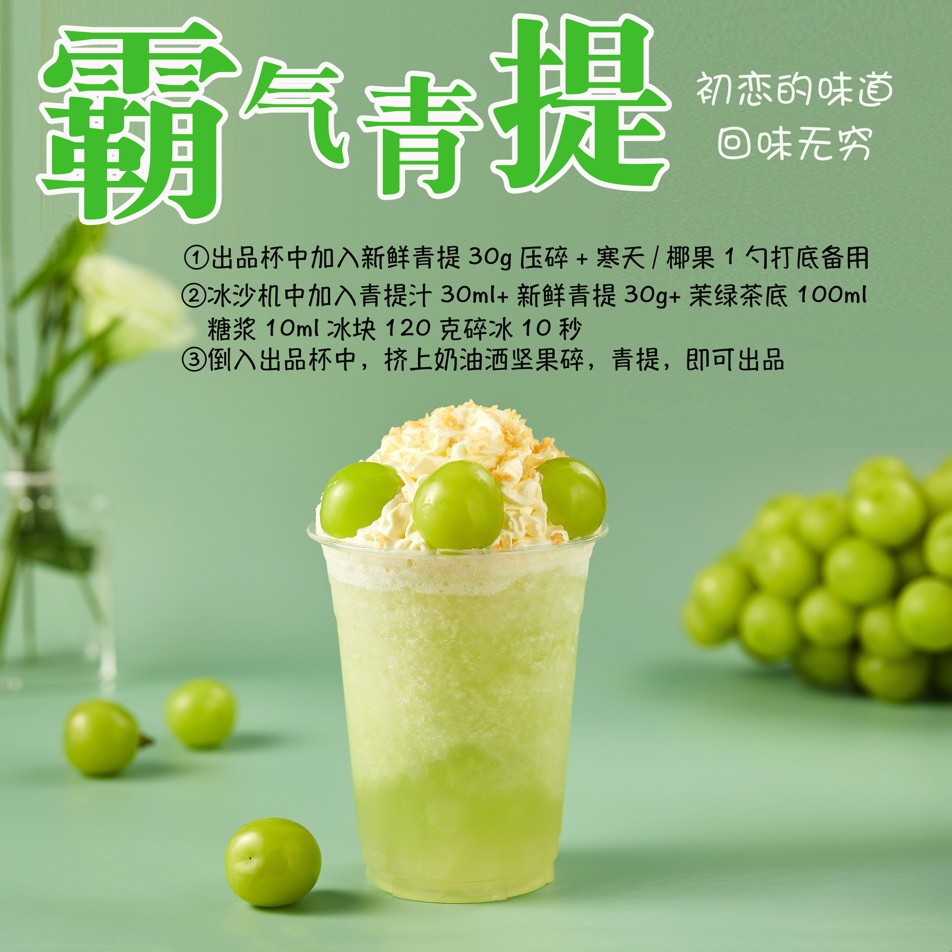 为什么在家也能做出高颜值饮品?秘密就在这一瓶青提浓浆!