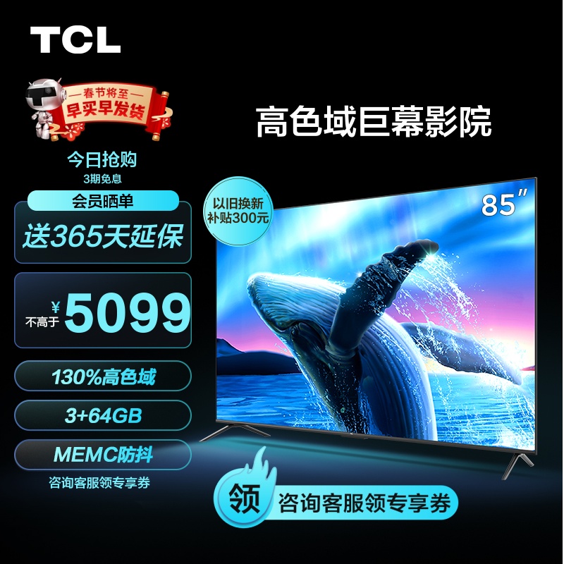 爱打扮(www.idaban.cn)，TCL 85V6E Pro 85英寸高色域4K超高清智能网络液晶平板电视机