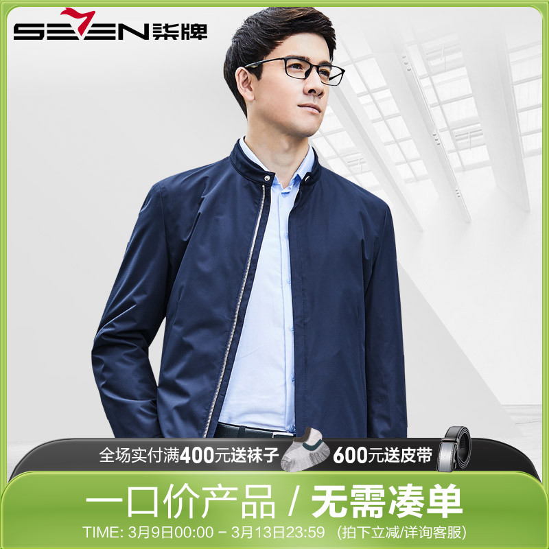 柒牌男装夹克衫中年商务薄款外套休闲立领茄克衫男士拉链开衫衣服