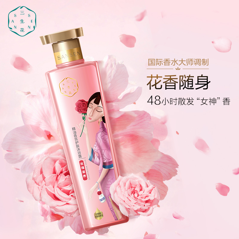 百雀羚三生花沐浴露女男士专用香水型持久留香正品官方品牌旗舰店