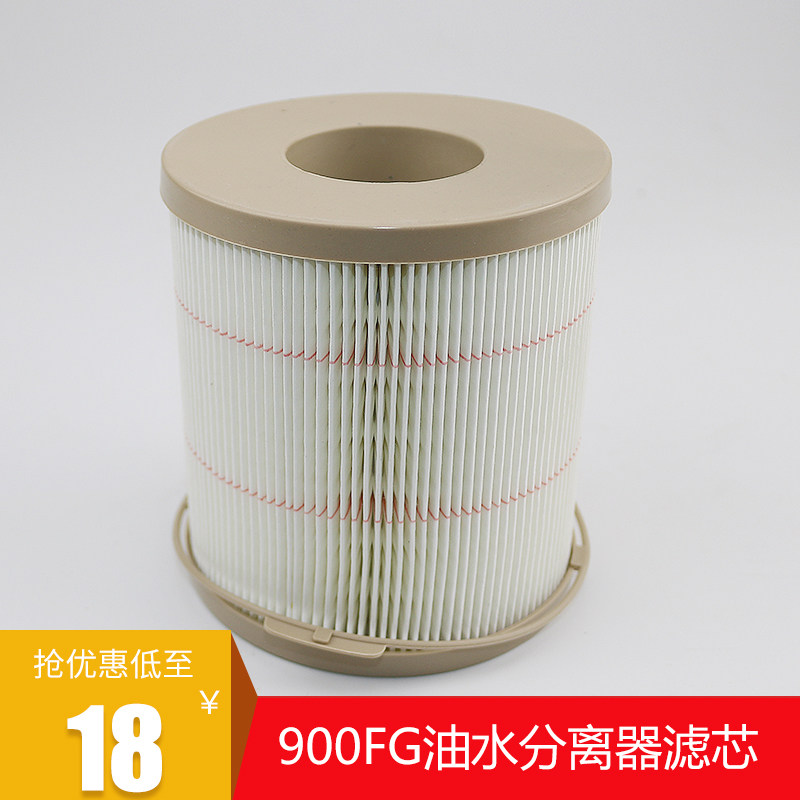 柴油汽车货车900fgfh油水分离器滤芯滤清器过滤分离设备