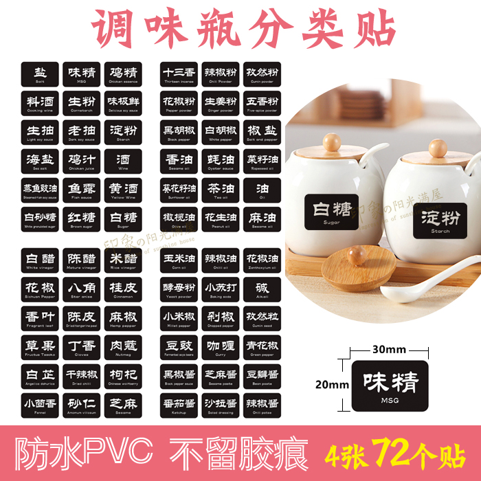 调料厨房瓶贴防水pvc标签油盐醋瓶分类大字不干胶标签