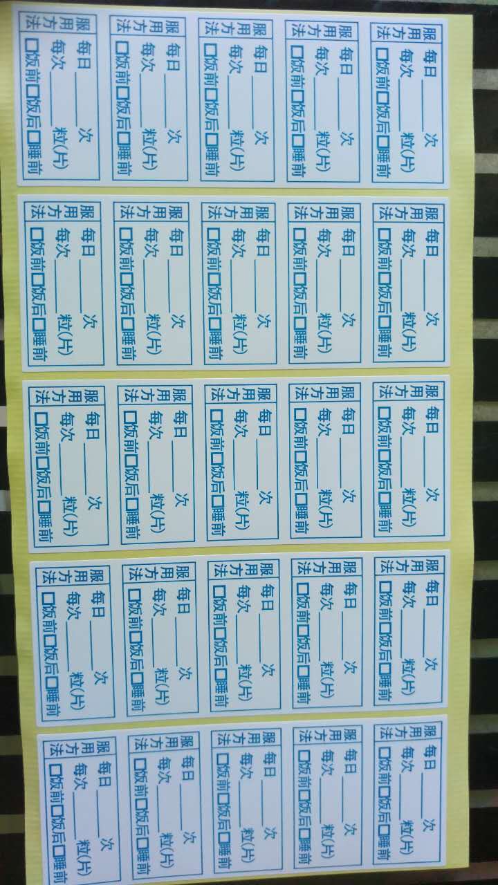 医嘱处方标签医院药品说明诊所服用方法医用贴纸药店药房服药指导