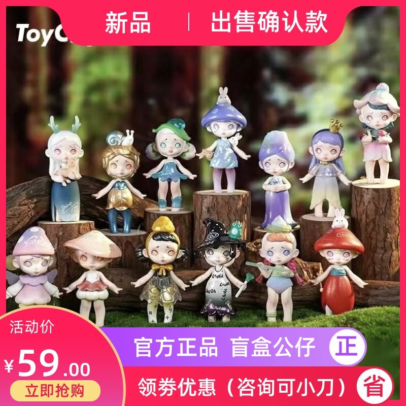 laura森林精灵系列劳拉盲盒手办潮玩公仔礼物潮玩盲盒