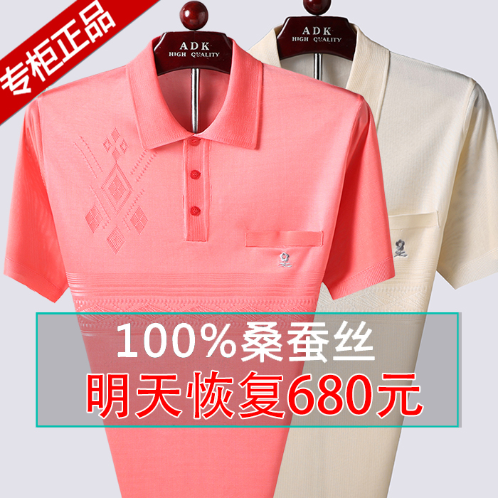 夏季100%桑蚕丝短袖t恤男中老年宽松亮丝t恤上衣爸爸装冰丝polo衫