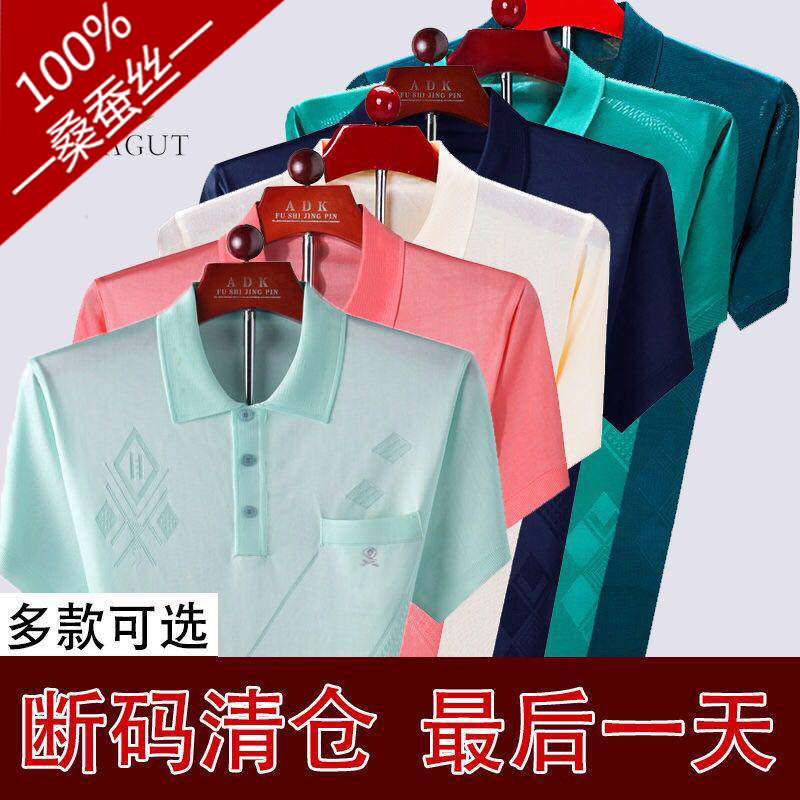 100%桑蚕丝短袖t恤男翻领中老年人男士真丝polo衫夏季冰丝爸爸装