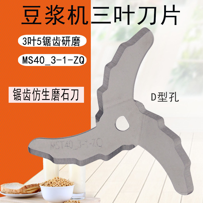 刀片美的豆浆机配件搅拌三叶不锈不锈钢钢刀研磨豆浆