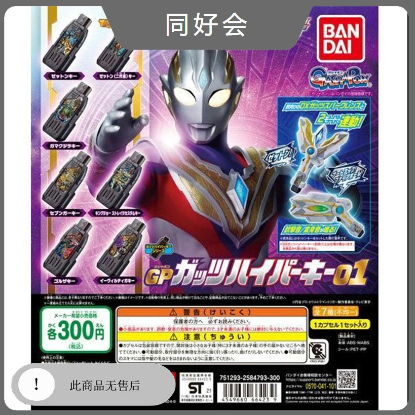 联动万代扭蛋gp01特利dx装备组件密钥usb盒蛋