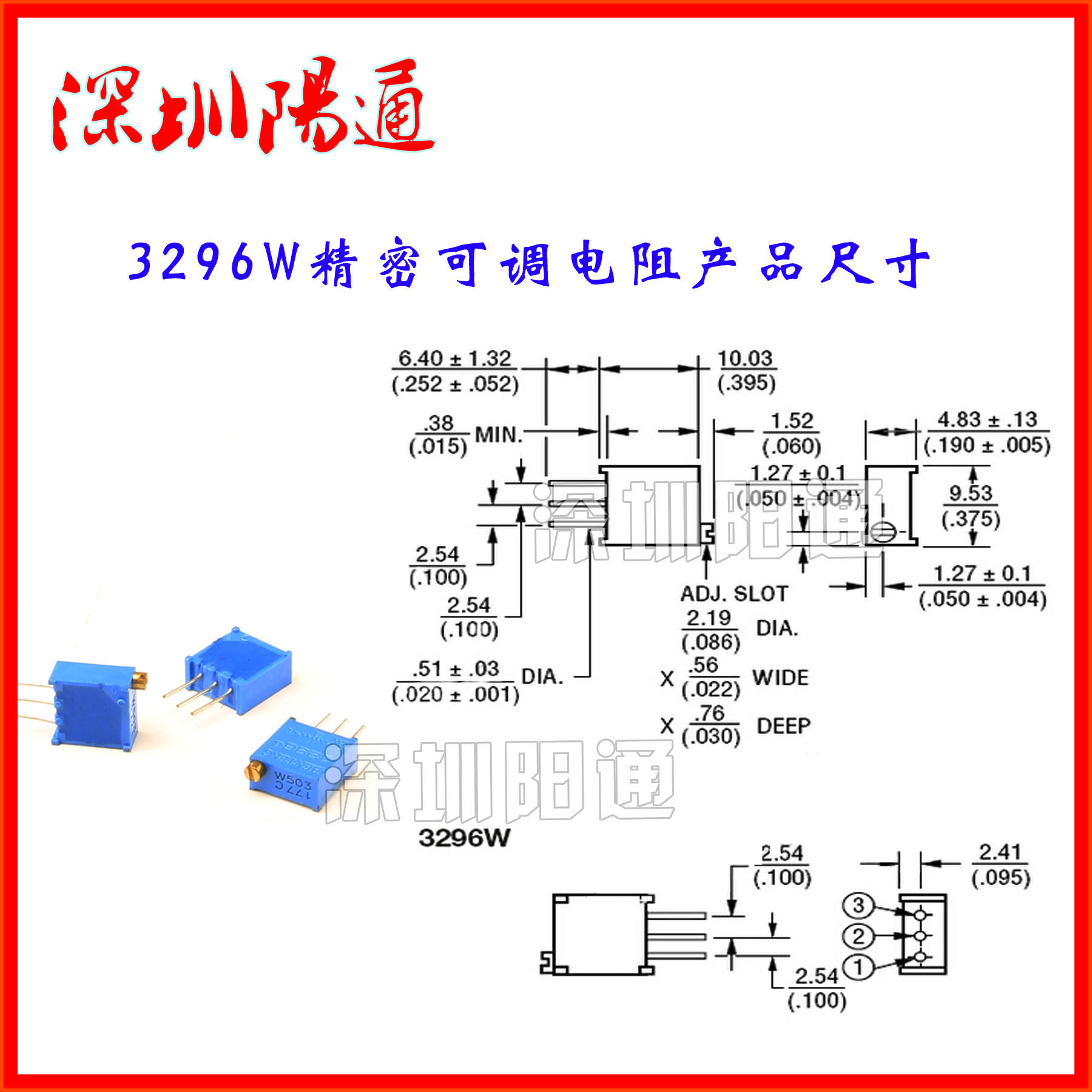 3296w可调电阻1k102/104/202可调电阻/多圈式微调精密碳膜电位器