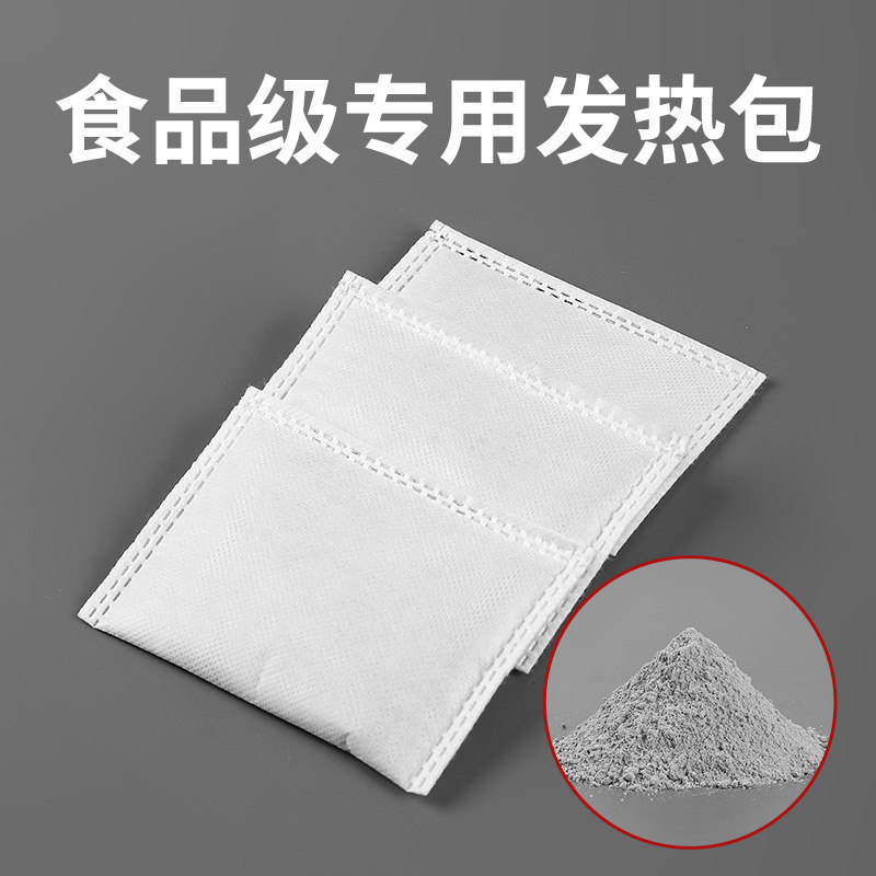 80g自热包发热一次性食品专用加热包自热锅不插电自发热包