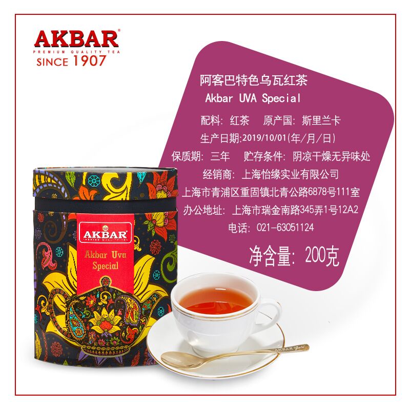 百元大额券乌瓦红茶浓厚香醇akbar斯里兰卡进口200g纸罐装