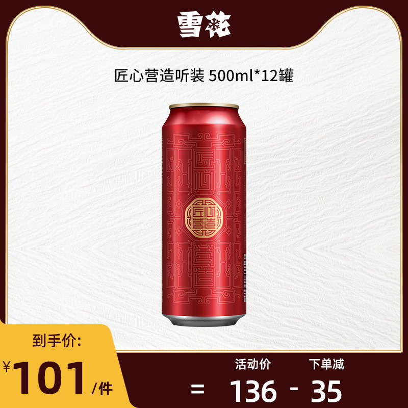雪花匠心营造啤酒10度500ml12听