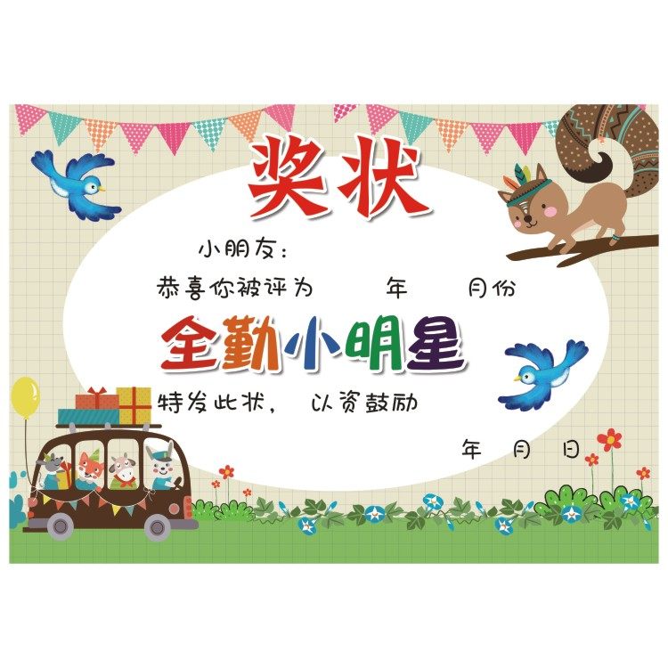 奖状学生幼儿园全勤宝宝创意儿童卡通奖励a4奖状
