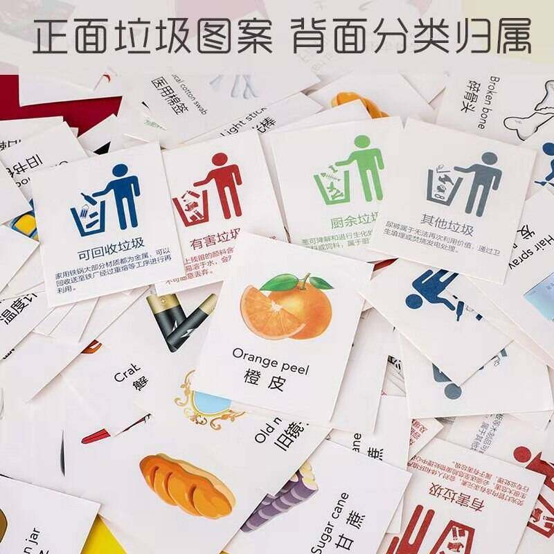 垃圾分类玩具卡片儿童启蒙早教桌面过家家玩具