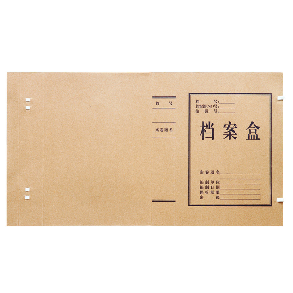 档案牛皮纸a45cm纸制文件资料办公用品10个套装档案盒