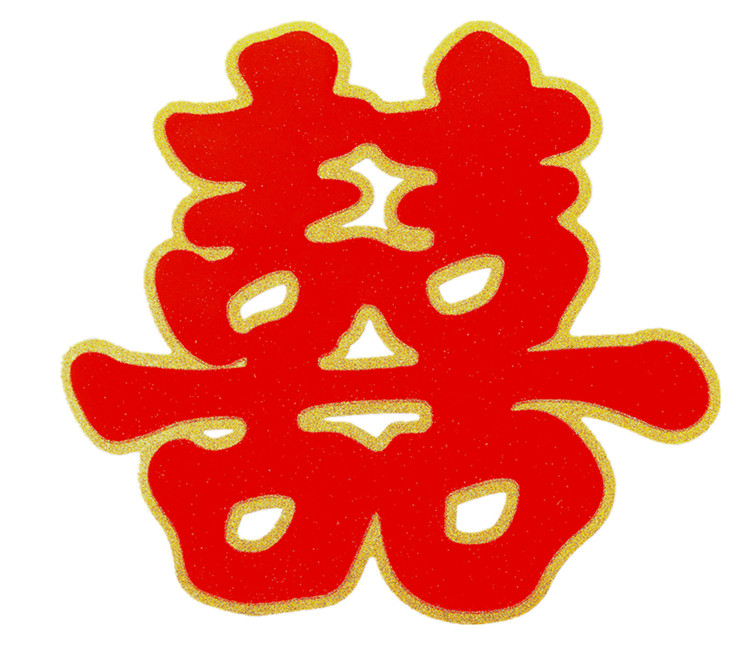 喜字结婚婚庆用品新房装饰大喜中式植绒门喜喜字