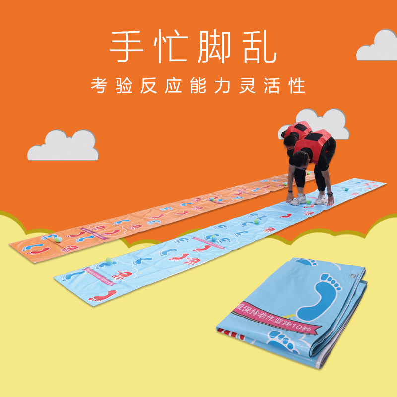 手脚并用游戏幼儿园趣味运动会道具户外团建手忙脚乱感统训练器材