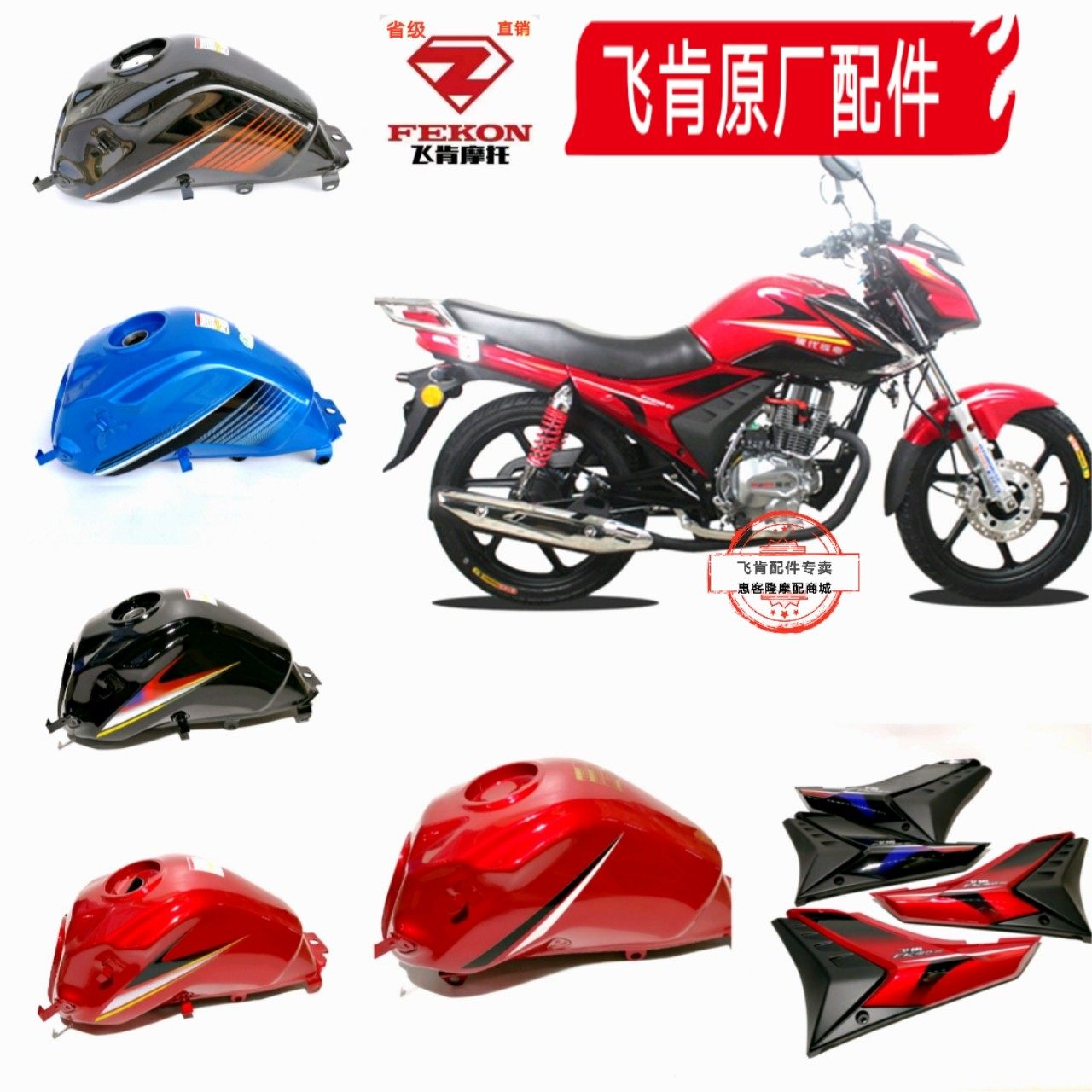 飞肯摩托车原厂配件锋度fk1508e油箱侧盖边盖油箱
