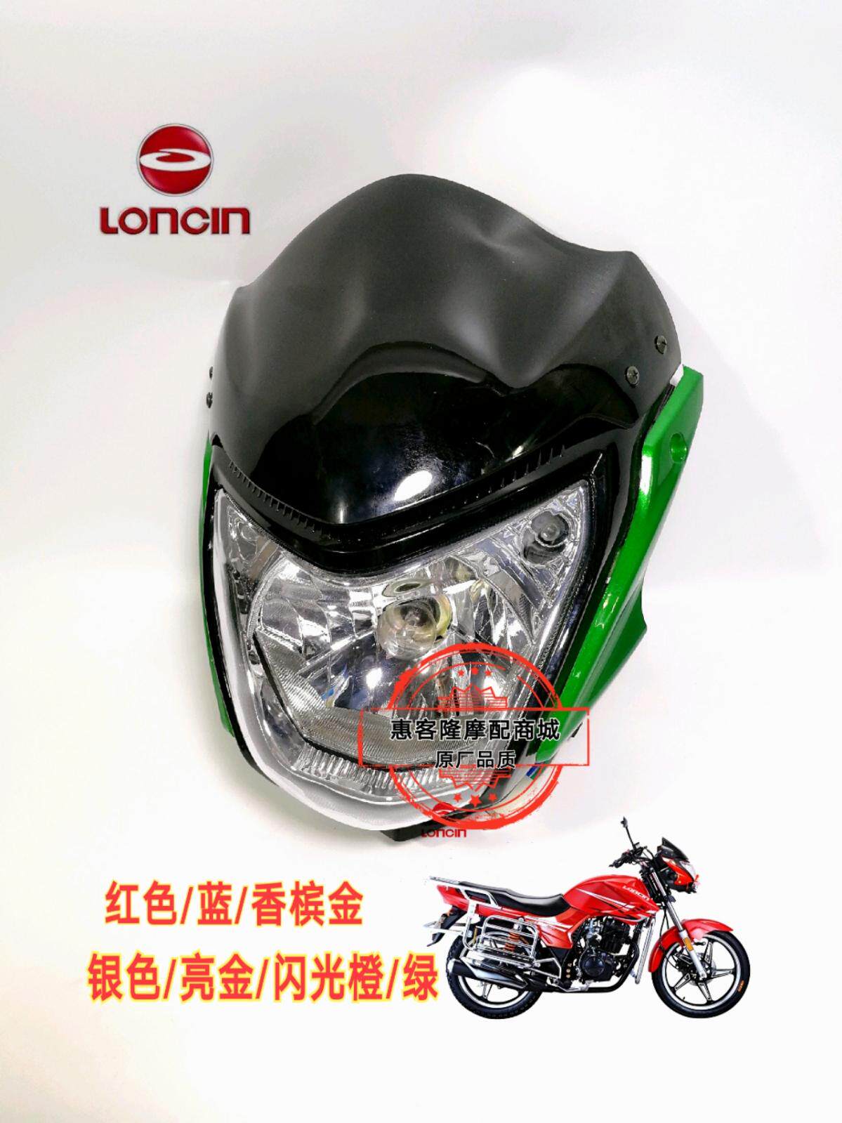 隆鑫隆鑫摩托摩托车配件lx15070e山地赛悦头罩导流大灯摩托车导流罩