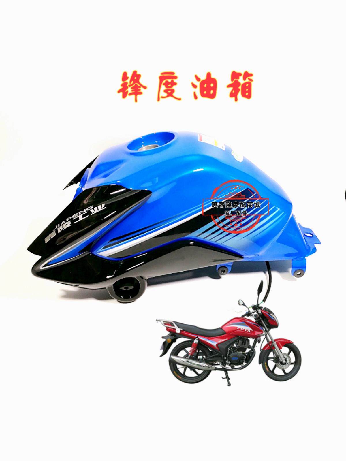 油箱嘉陵大福摩托车配件jl150锋度df150g风度油壶油箱
