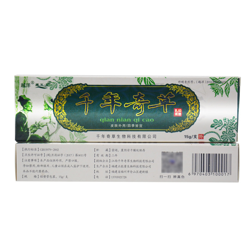 【5支仅36元】越洋千年奇草乳膏正品江西皮肤瘙痒外用止痒膏软膏