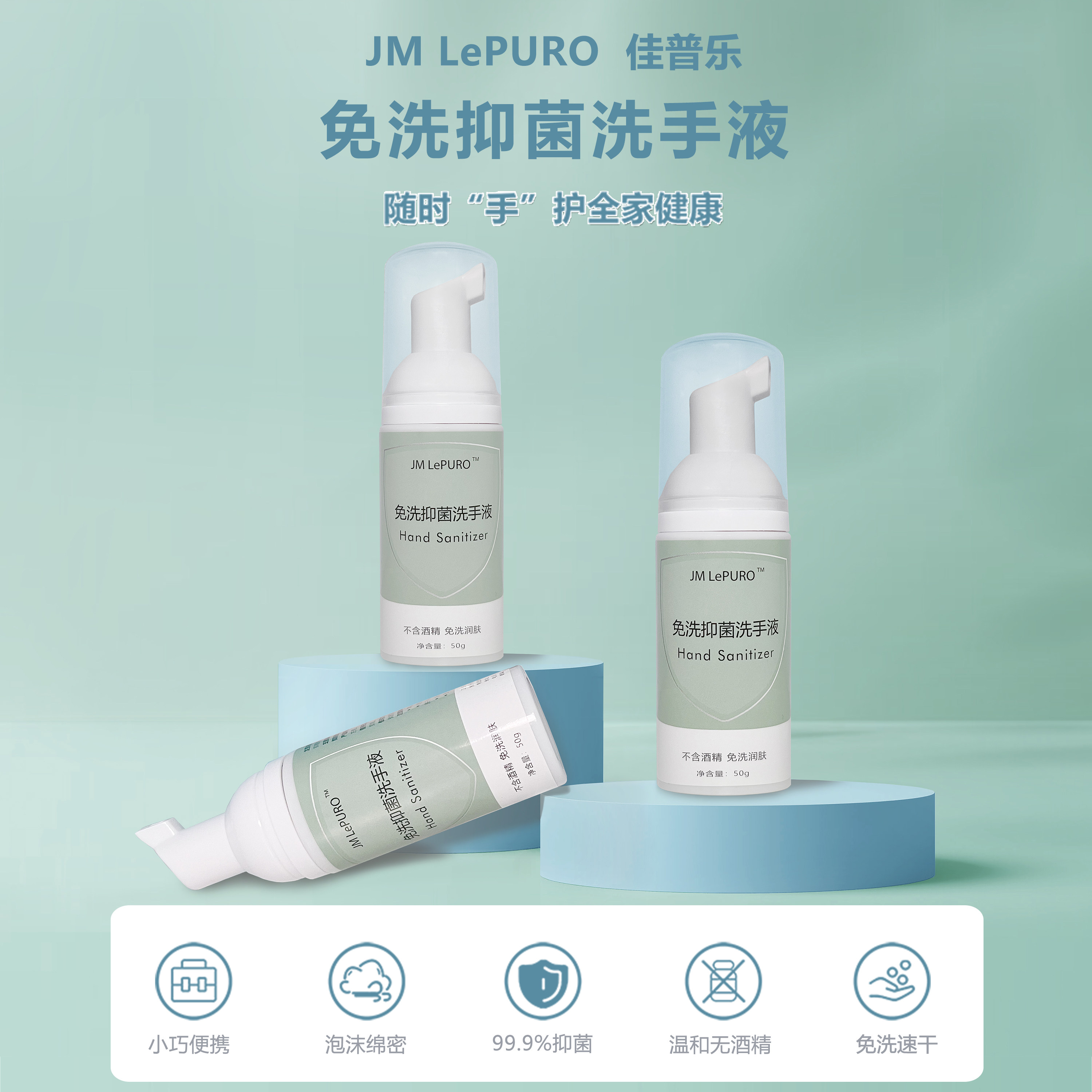 佳普乐成人50g通用儿童便携免洗香型清香抑菌洗手液