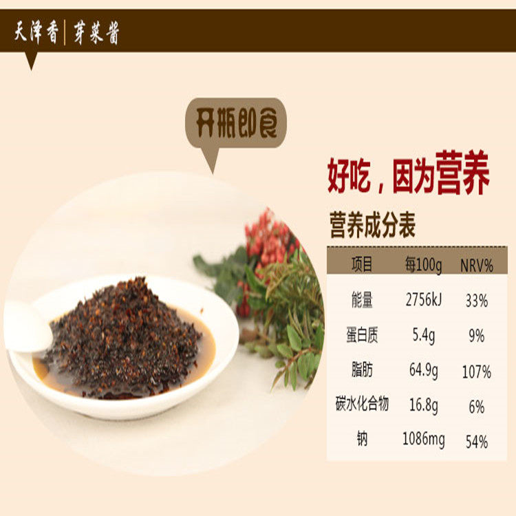花椒椒芽天泽香武大红红袍芽菜美味酱武甘肃辣椒酱