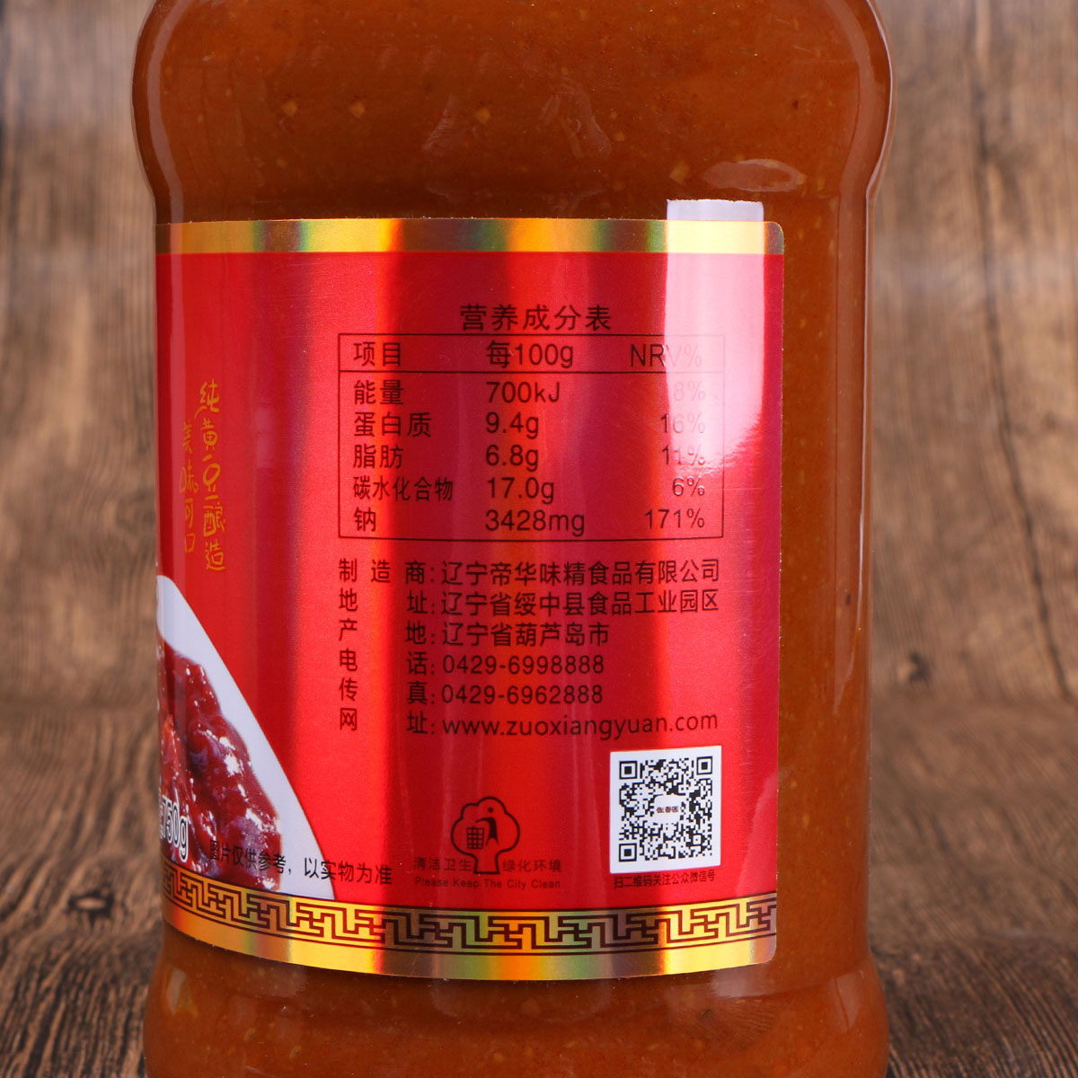 东北大酱拌饭熟酱 辽宁大酱 佐香园熟酱 750g*2 瓶装 包邮