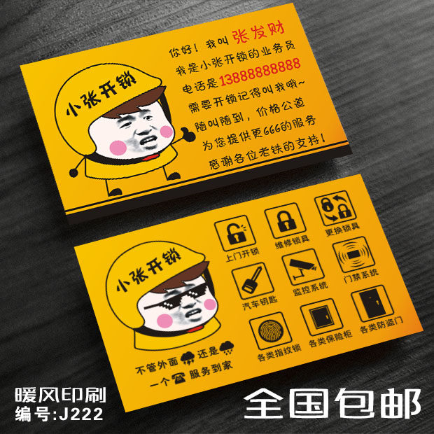 上门开锁名片换锁创意搞笑钥匙匹配防盗门指纹名片