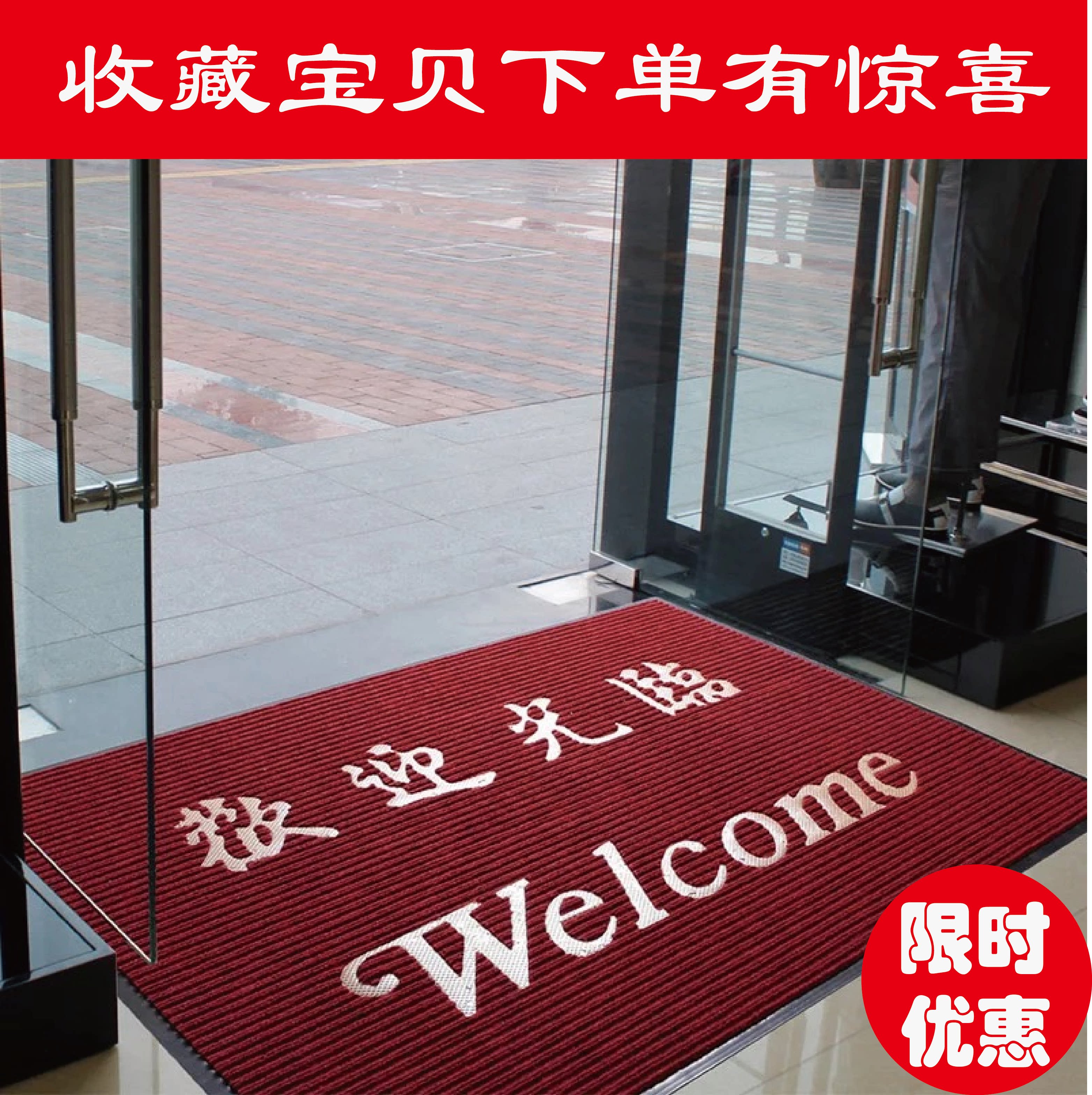 欢迎光临进门地毯迎宾门垫防滑吸水商铺酒店大门口地垫红色双条纹_不
