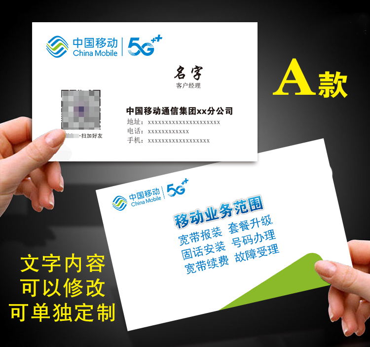 中国移动名片印刷订制双面pvc塑料包设计联通 移动光宽带维修电信