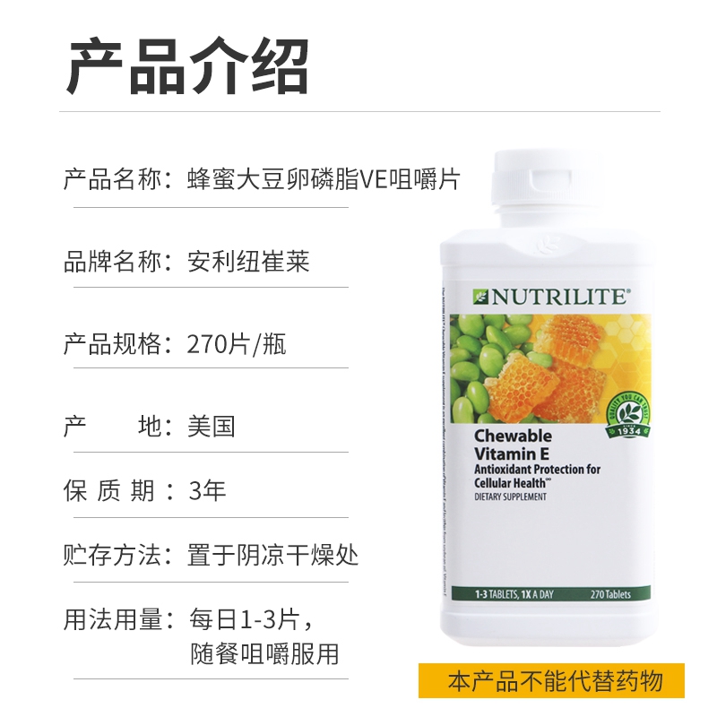 美国安利amway纽崔莱蜂蜜卵磷脂维生素e270片ve天然维e片正品